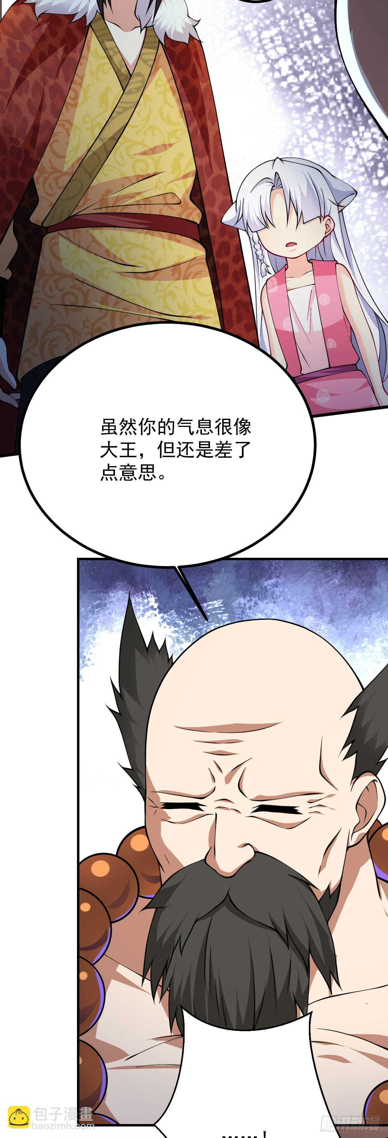 《病娇徒弟们都想独占我》第二十三话 原来是你！ 第5页