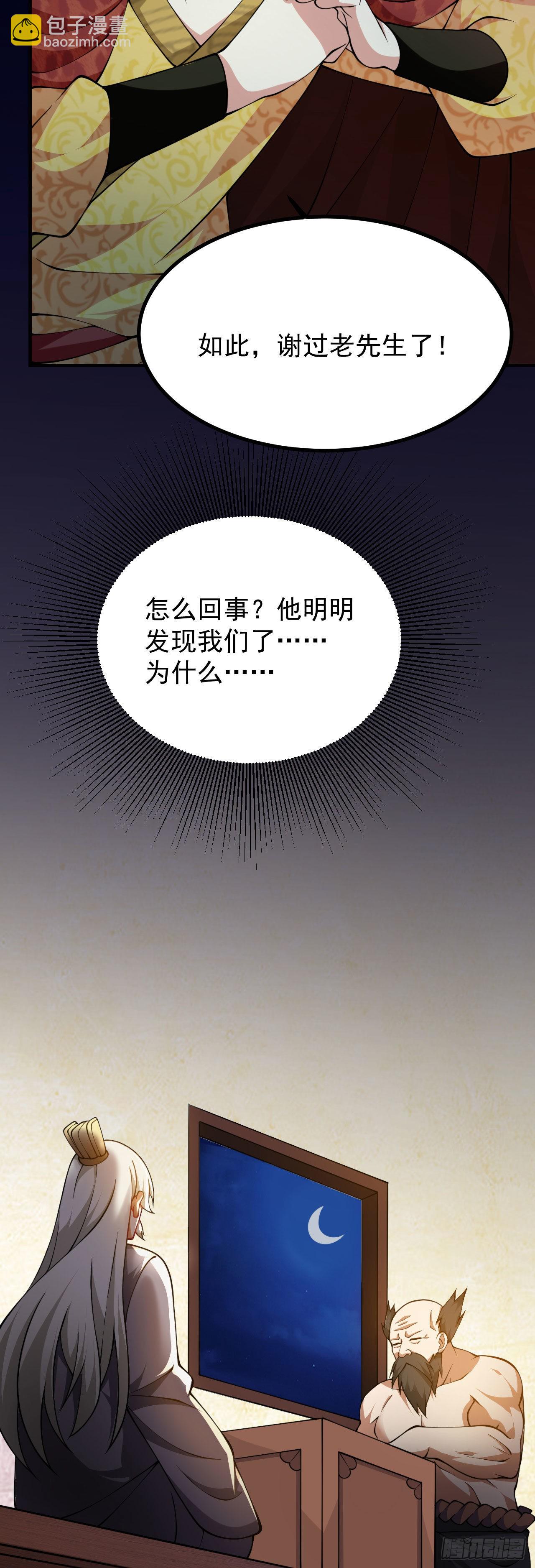 《病娇徒弟们都想独占我》第二十三话 原来是你！ 第7页