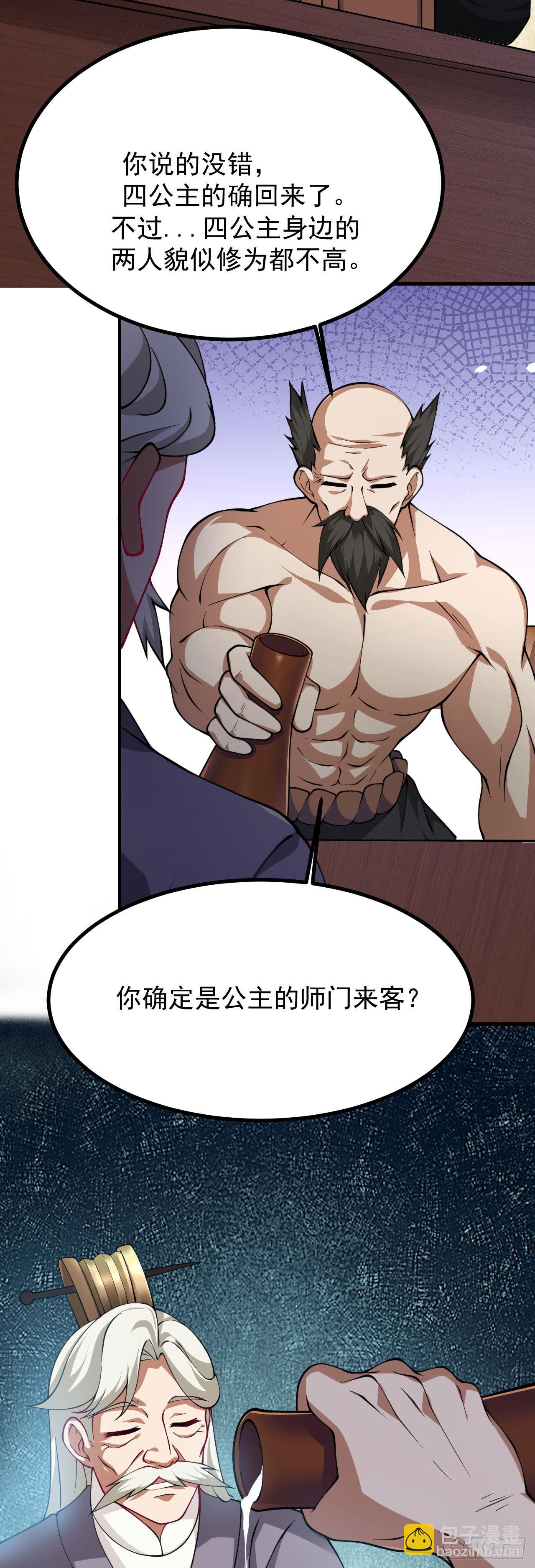 《病娇徒弟们都想独占我》第二十三话 原来是你！ 第8页