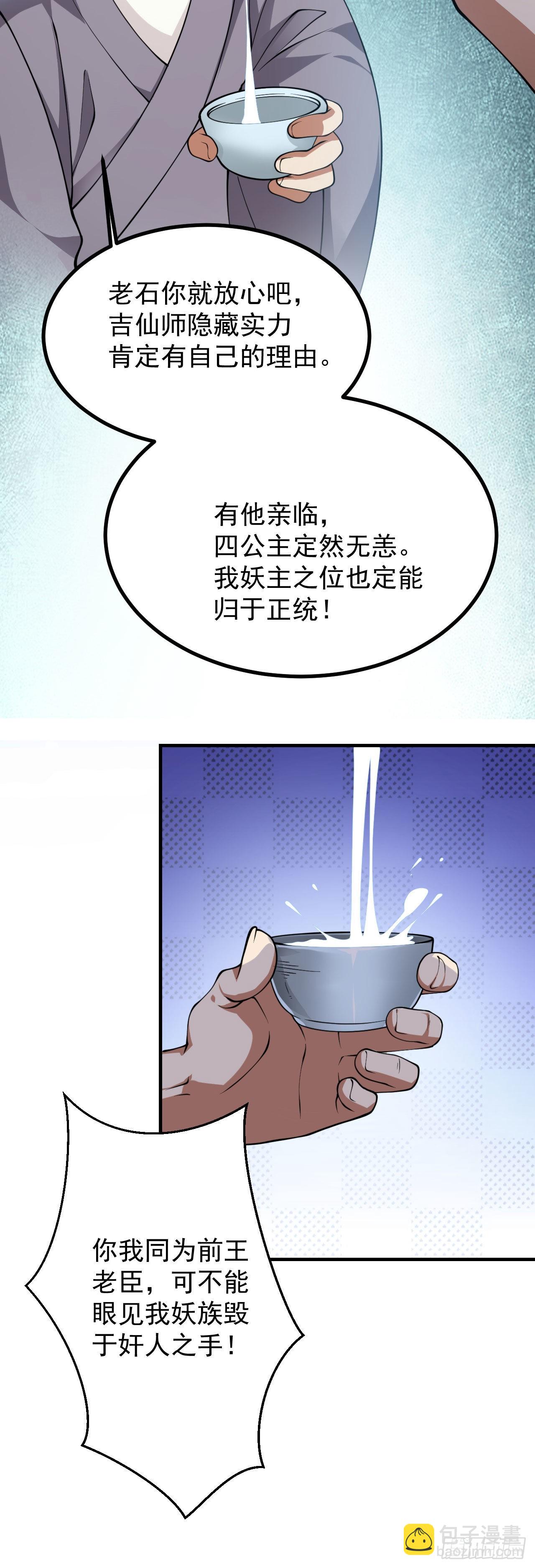《病娇徒弟们都想独占我》第二十三话 原来是你！ 第9页