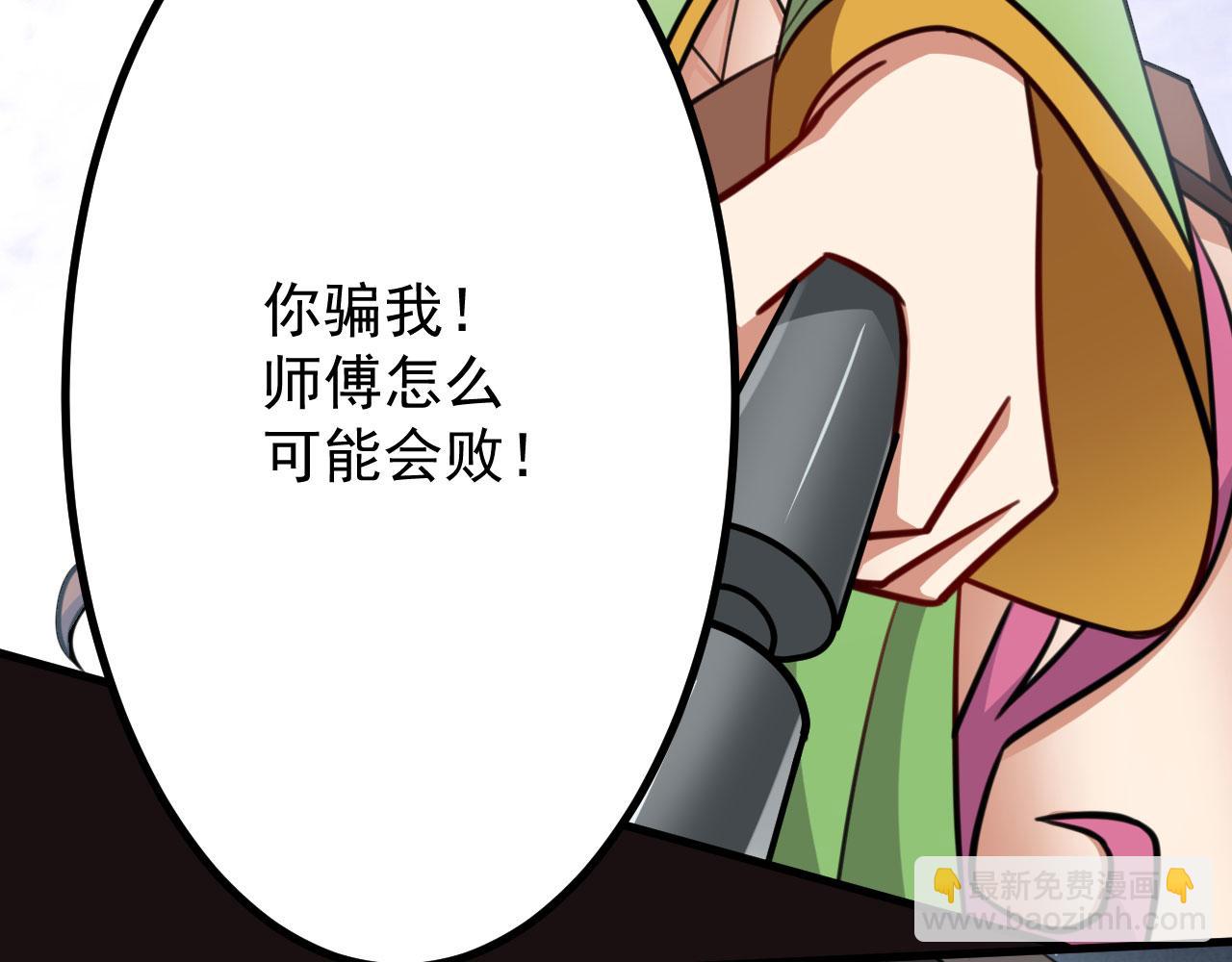 《病娇徒弟们都想独占我》第二十六话 双凤盘龙（上） 第27页
