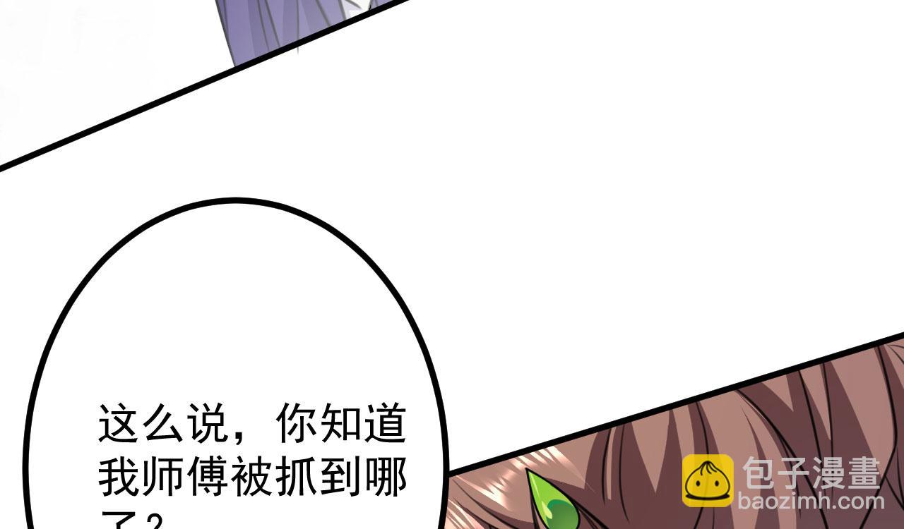 《病娇徒弟们都想独占我》第二十六话 双凤盘龙（上） 第32页