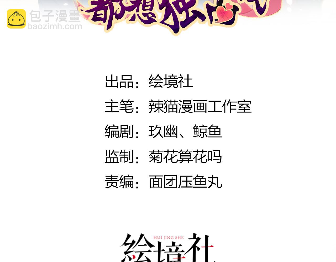 《病娇徒弟们都想独占我》第二十六话 双凤盘龙（上） 第3页