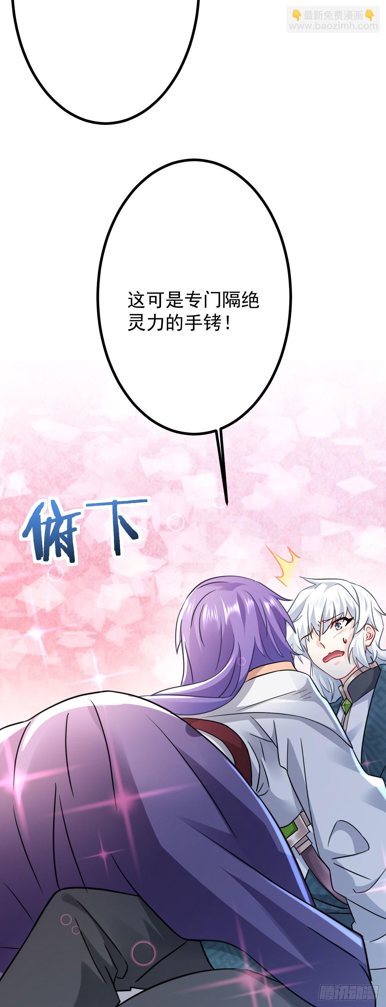 《病娇徒弟们都想独占我》第二十五话 得到你！ 第19页