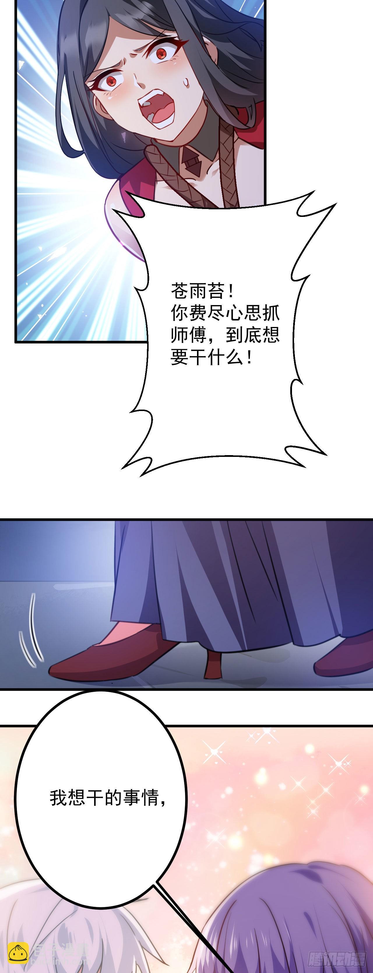 《病娇徒弟们都想独占我》第二十五话 得到你！ 第20页