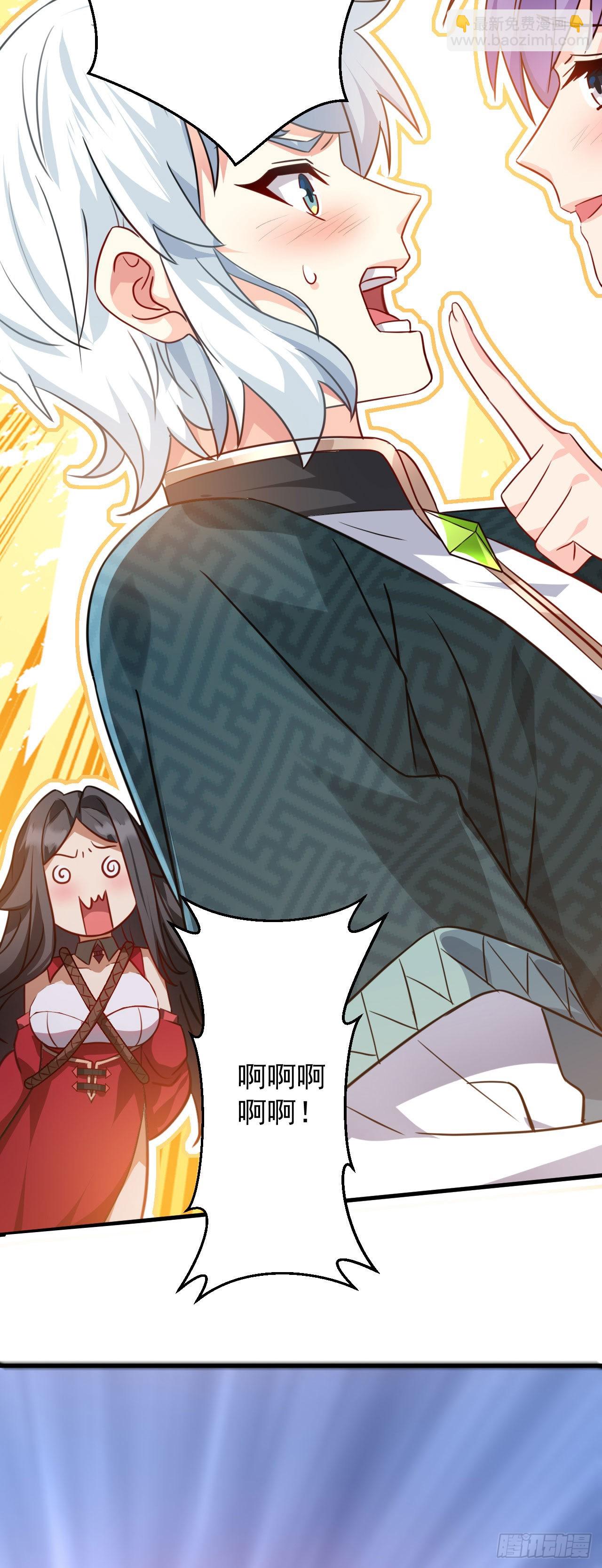 《病娇徒弟们都想独占我》第二十五话 得到你！ 第23页