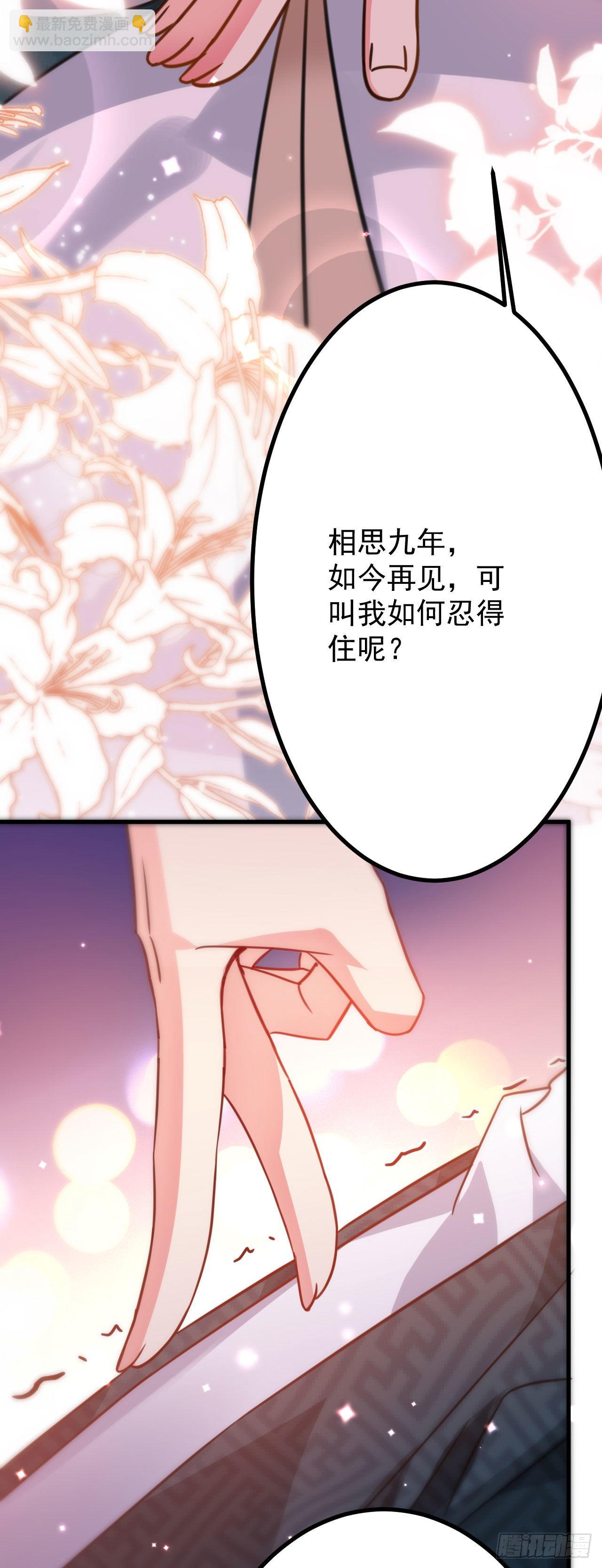 《病娇徒弟们都想独占我》第二十五话 得到你！ 第26页
