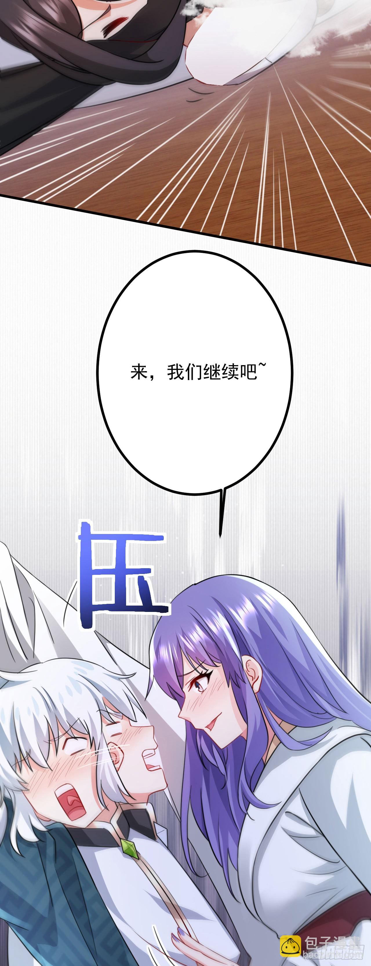 《病娇徒弟们都想独占我》第二十五话 得到你！ 第30页