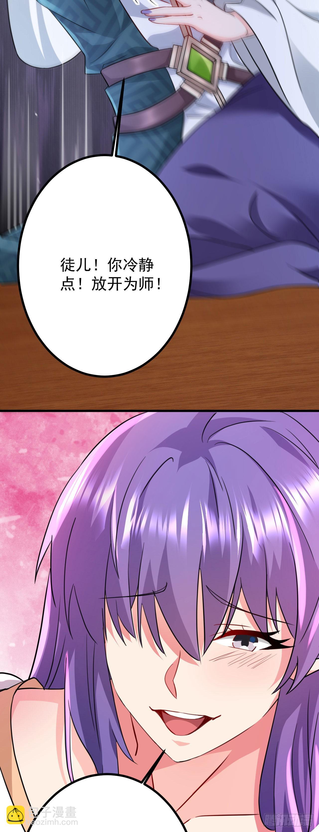 《病娇徒弟们都想独占我》第二十五话 得到你！ 第31页