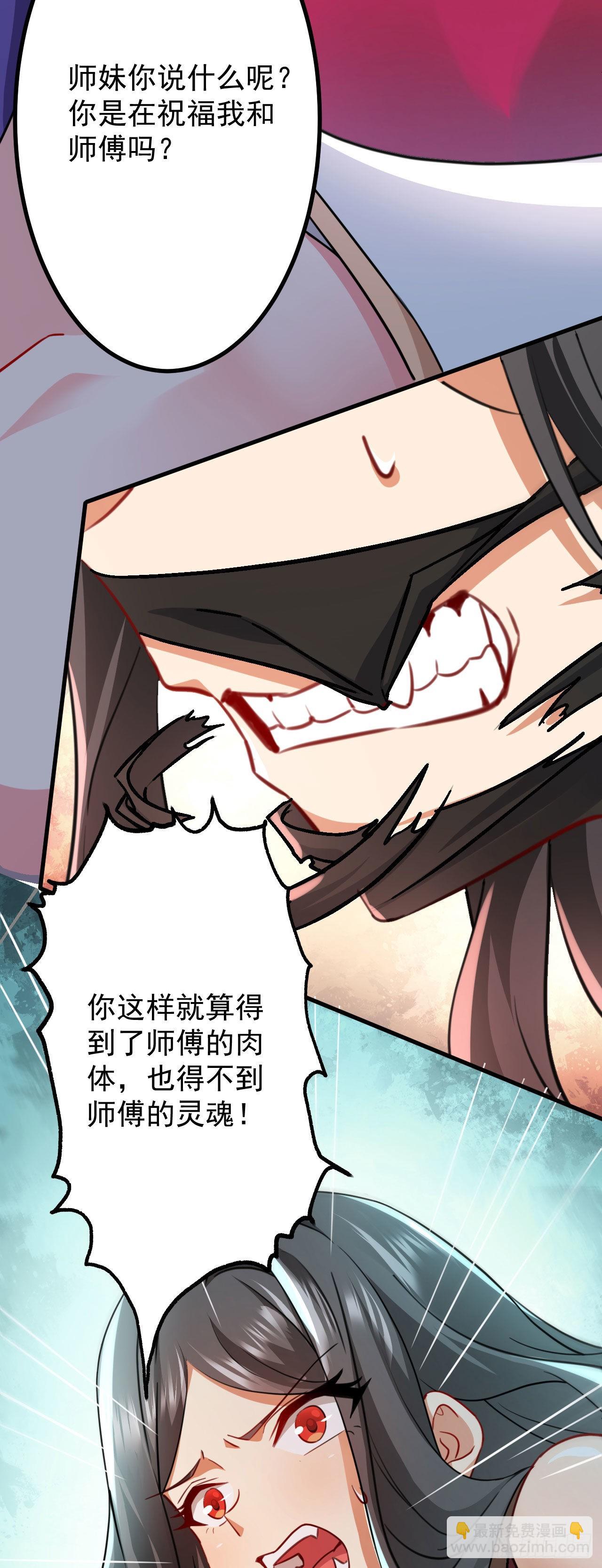 《病娇徒弟们都想独占我》第二十五话 得到你！ 第34页