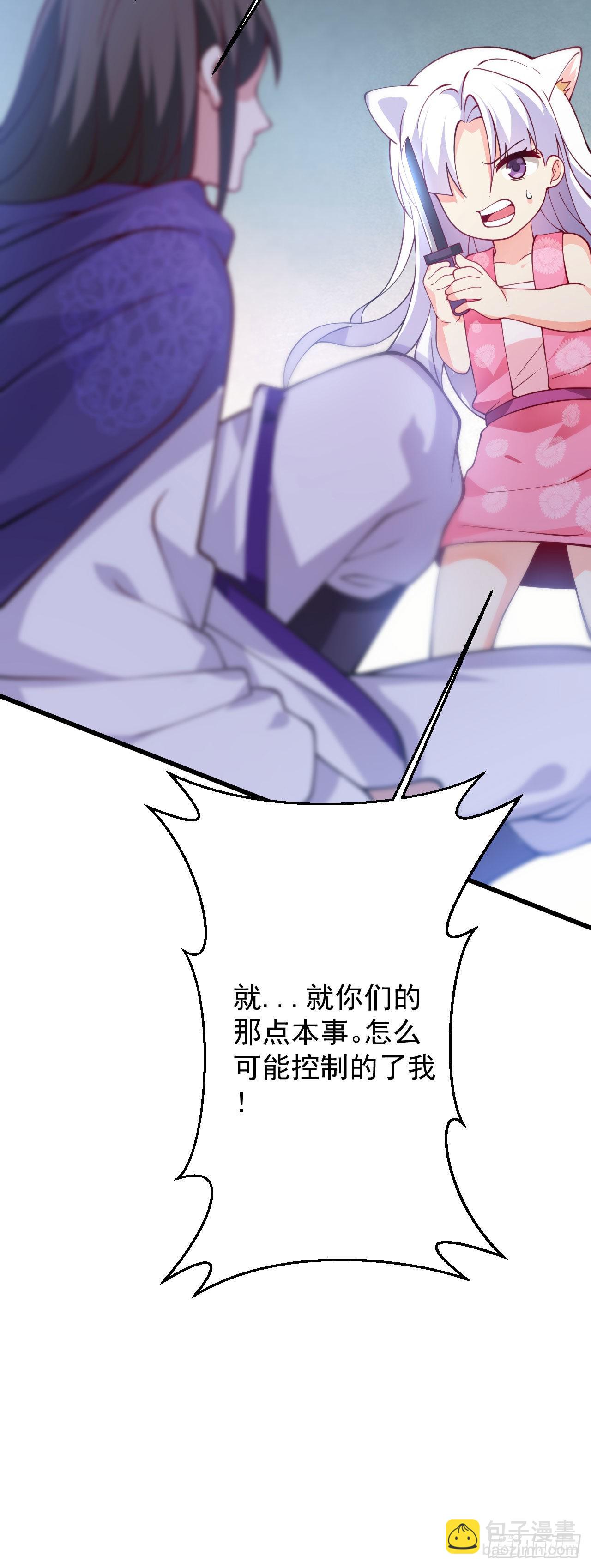 《病娇徒弟们都想独占我》第二十五话 得到你！ 第46页
