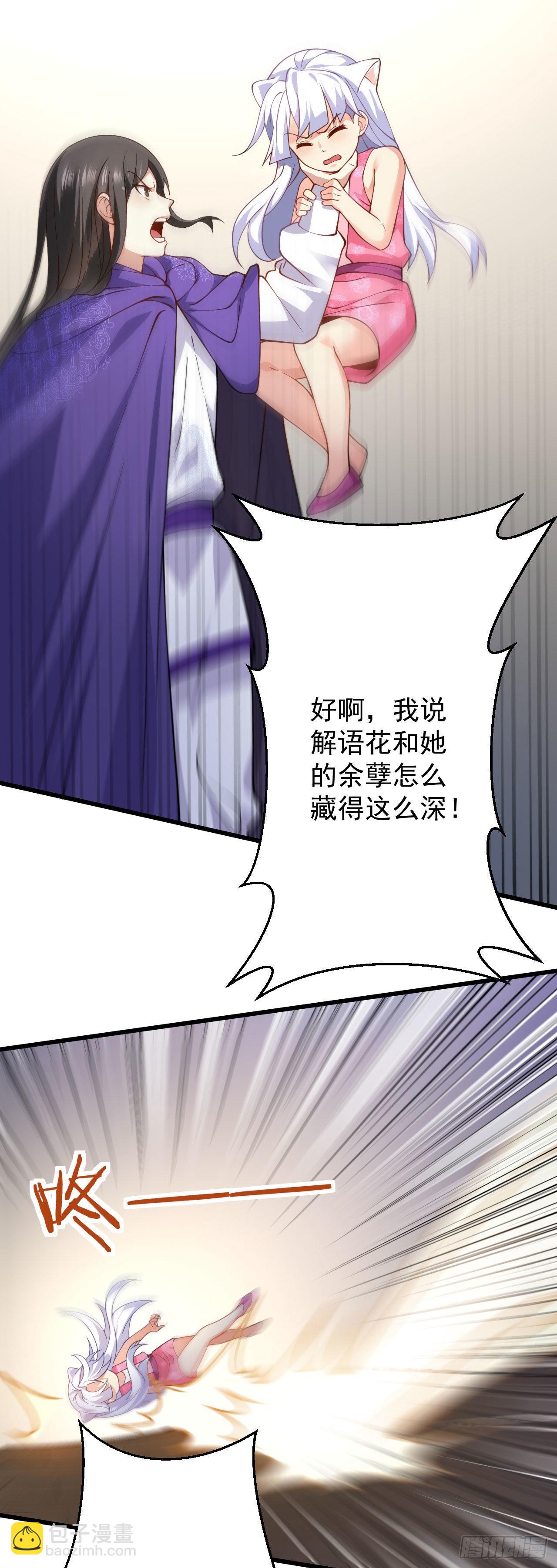 《病娇徒弟们都想独占我》第二十五话 得到你！ 第47页