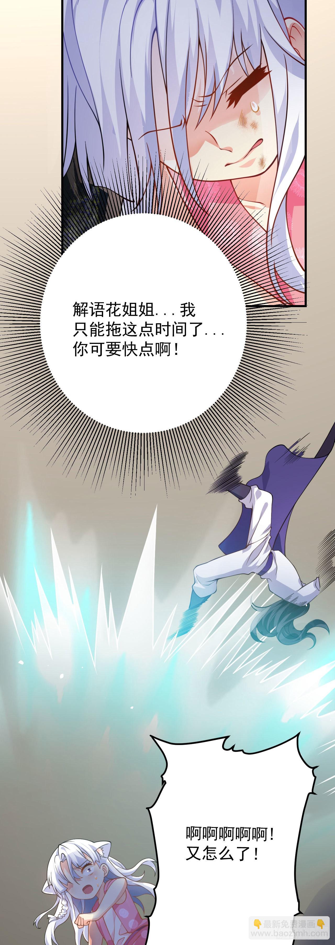 《病娇徒弟们都想独占我》第二十五话 得到你！ 第49页