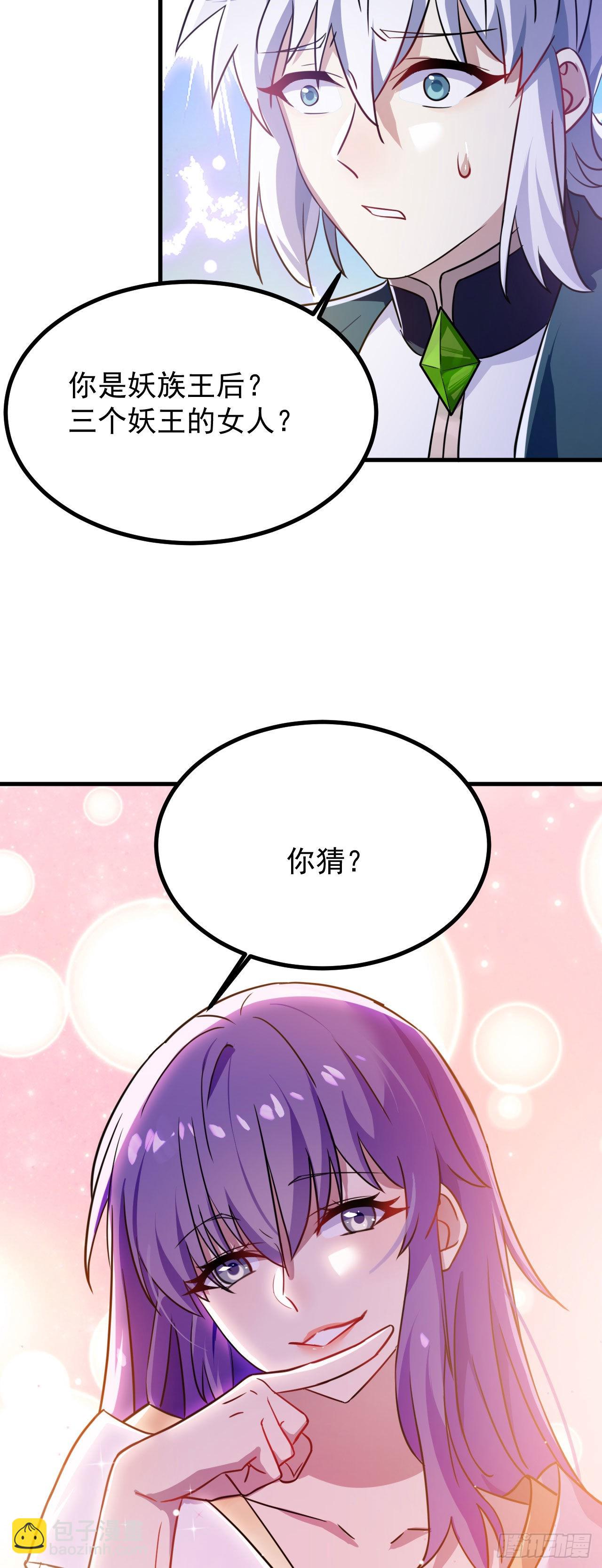 《病娇徒弟们都想独占我》第二十五话 得到你！ 第9页
