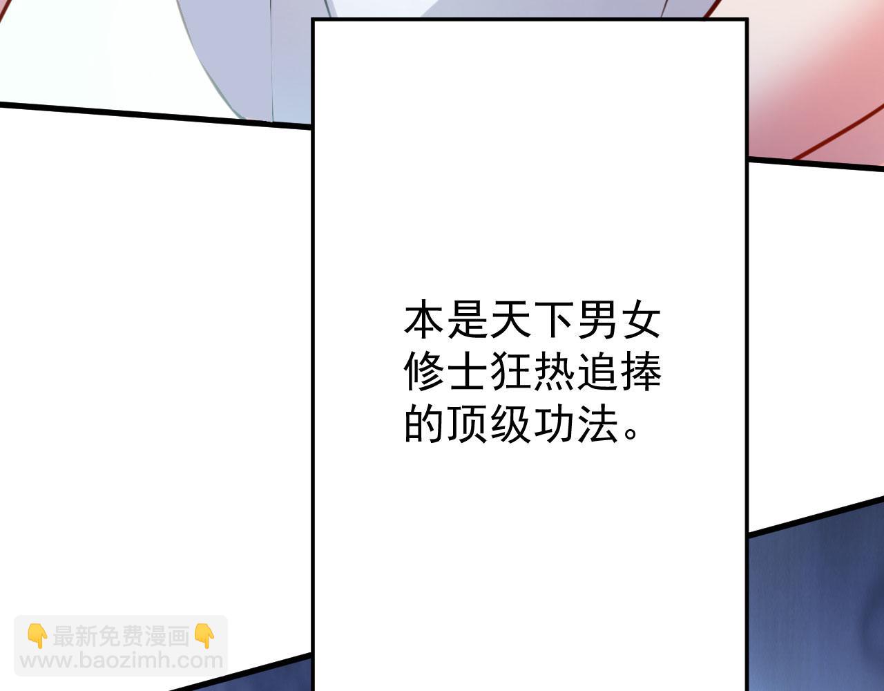 《病娇徒弟们都想独占我》第二十七话 双凤盘龙（中） 第11页