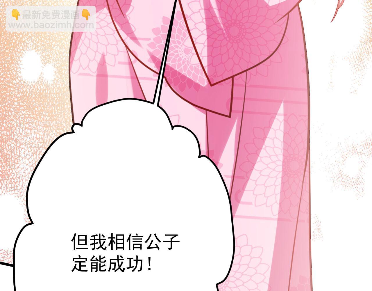 《病娇徒弟们都想独占我》第二十七话 双凤盘龙（中） 第19页