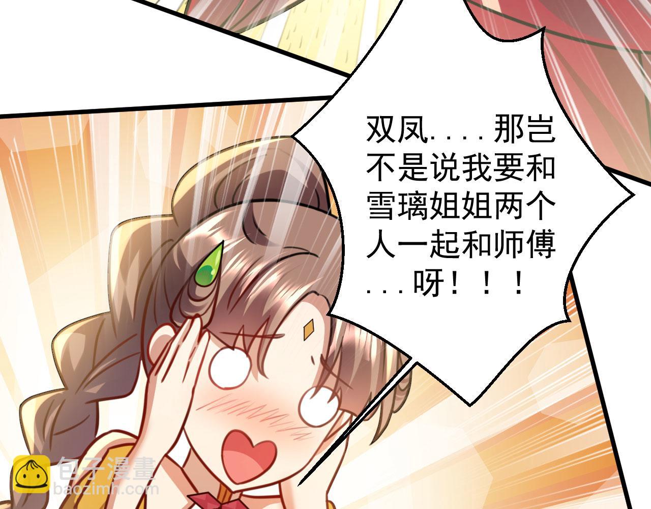 《病娇徒弟们都想独占我》第二十七话 双凤盘龙（中） 第22页