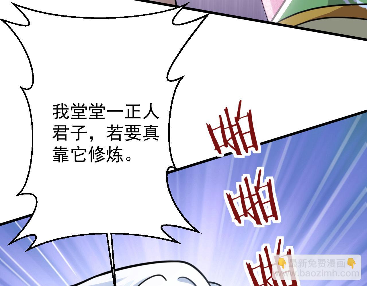 《病娇徒弟们都想独占我》第二十七话 双凤盘龙（中） 第29页