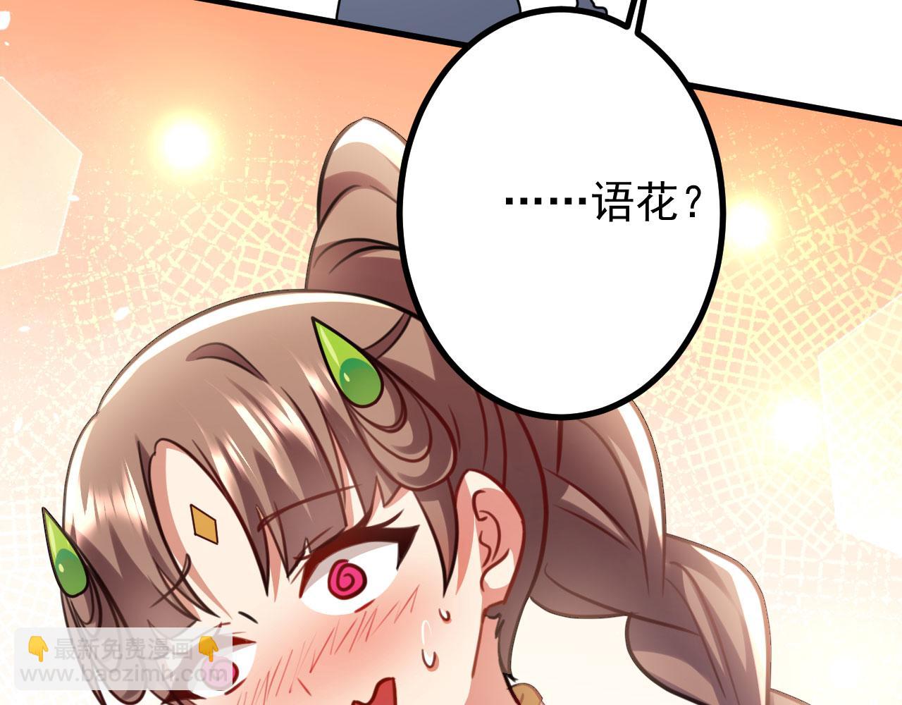 《病娇徒弟们都想独占我》第二十七话 双凤盘龙（中） 第35页