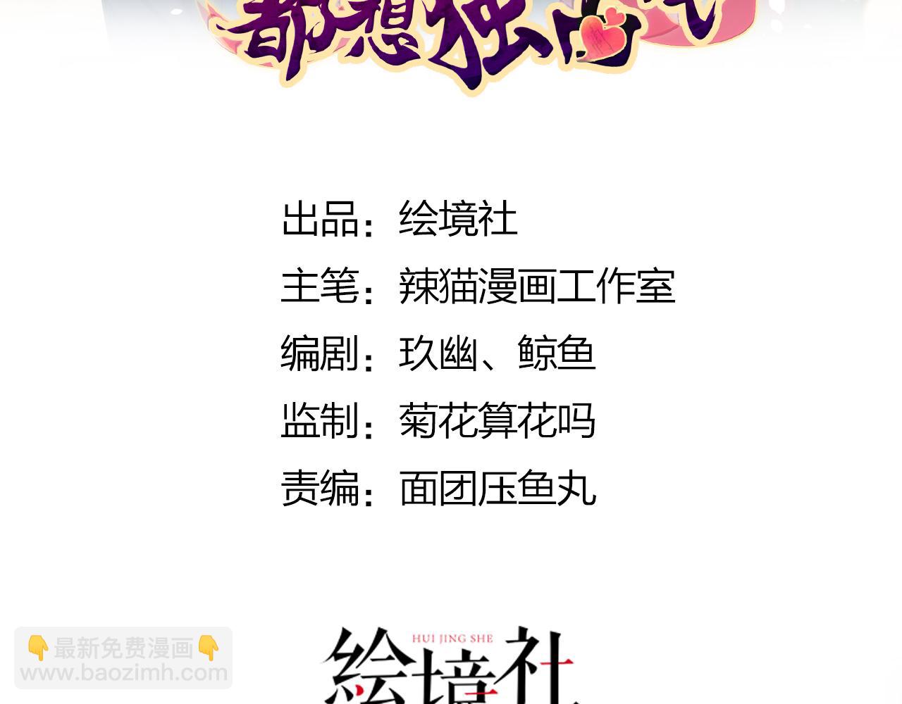 《病娇徒弟们都想独占我》第二十七话 双凤盘龙（中） 第3页