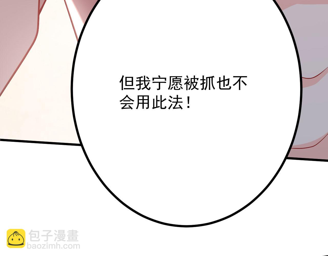 《病娇徒弟们都想独占我》第二十七话 双凤盘龙（中） 第45页