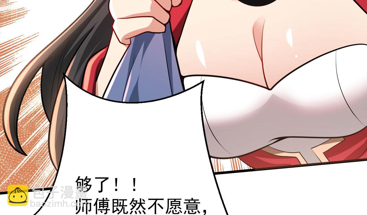 《病娇徒弟们都想独占我》第二十七话 双凤盘龙（中） 第48页