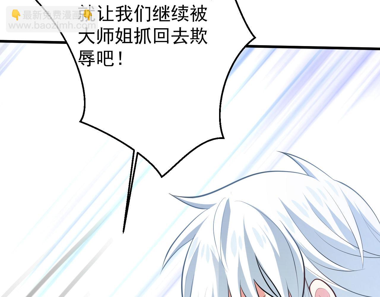 《病娇徒弟们都想独占我》第二十七话 双凤盘龙（中） 第49页
