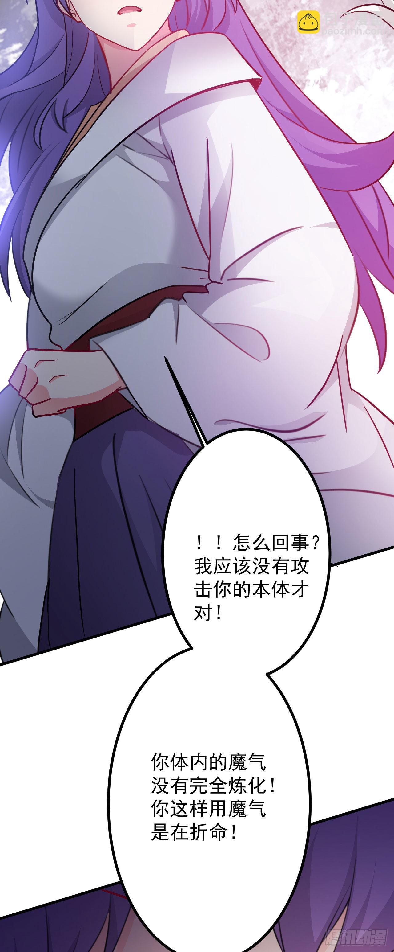 《病娇徒弟们都想独占我》第二十四话 抢男人！ 第29页