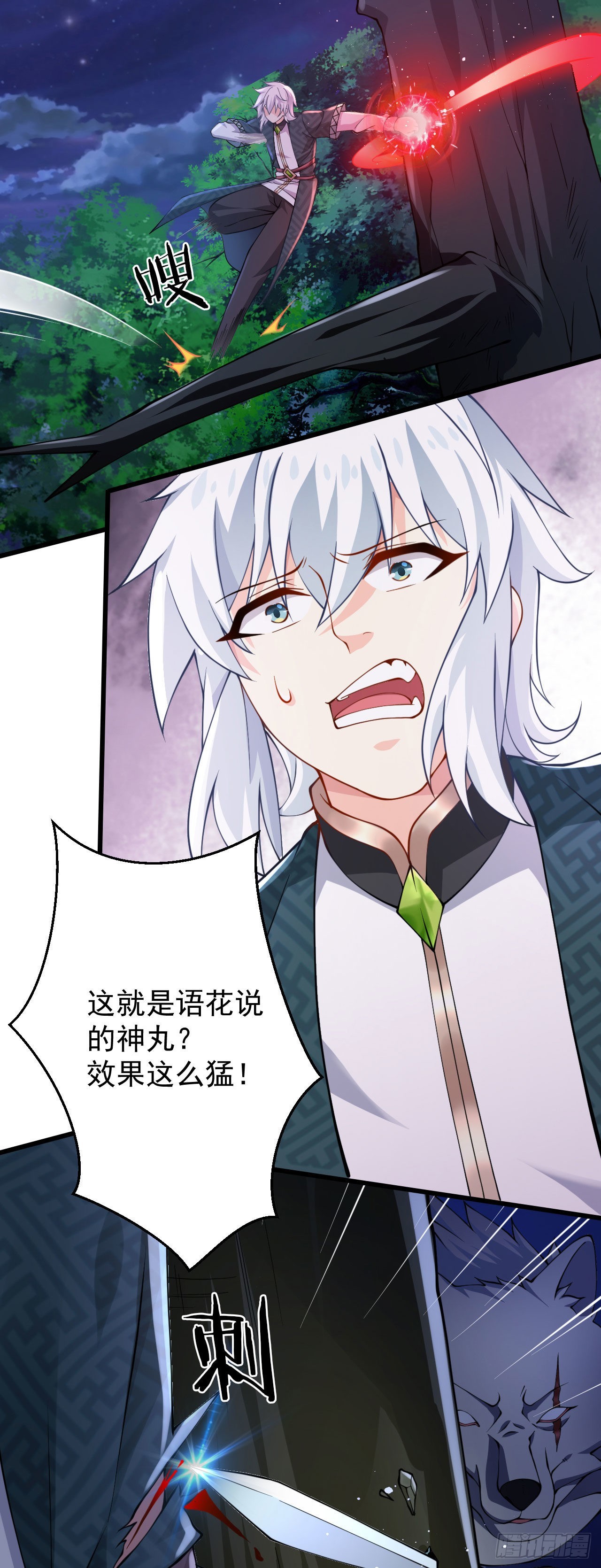 《病娇徒弟们都想独占我》第二十四话 抢男人！ 第47页