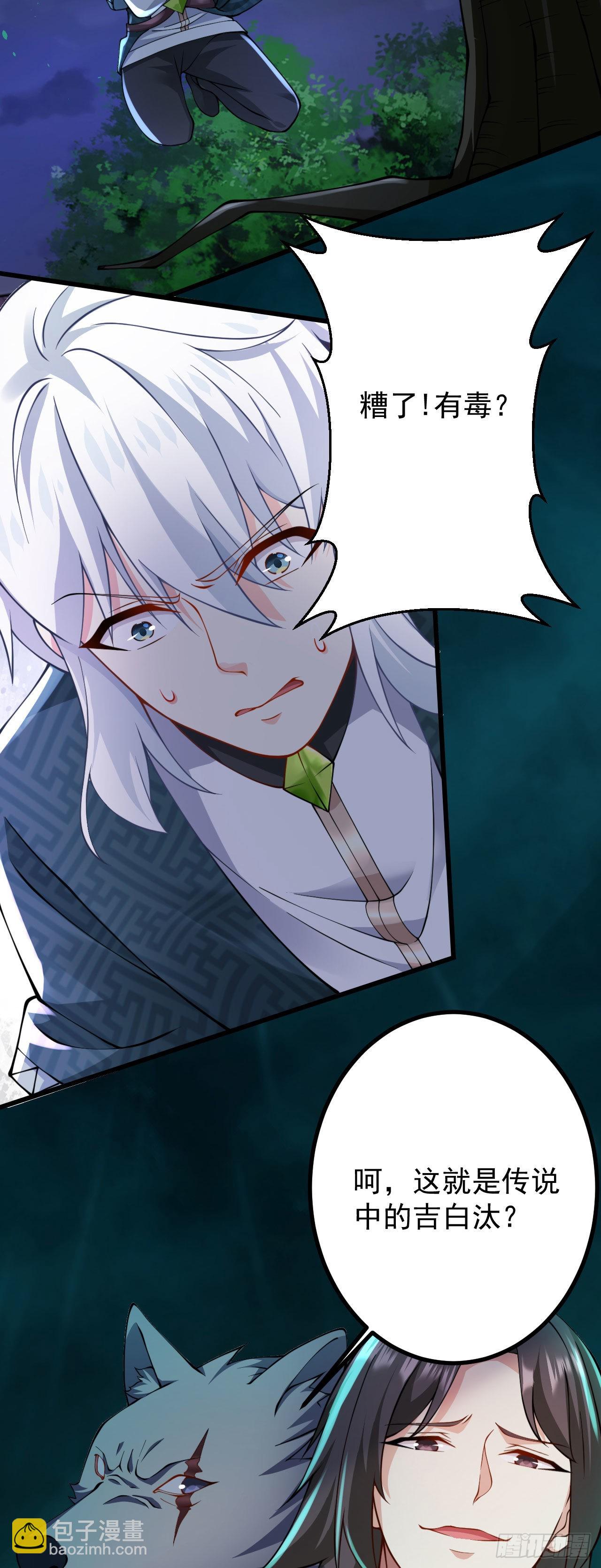 《病娇徒弟们都想独占我》第二十四话 抢男人！ 第49页