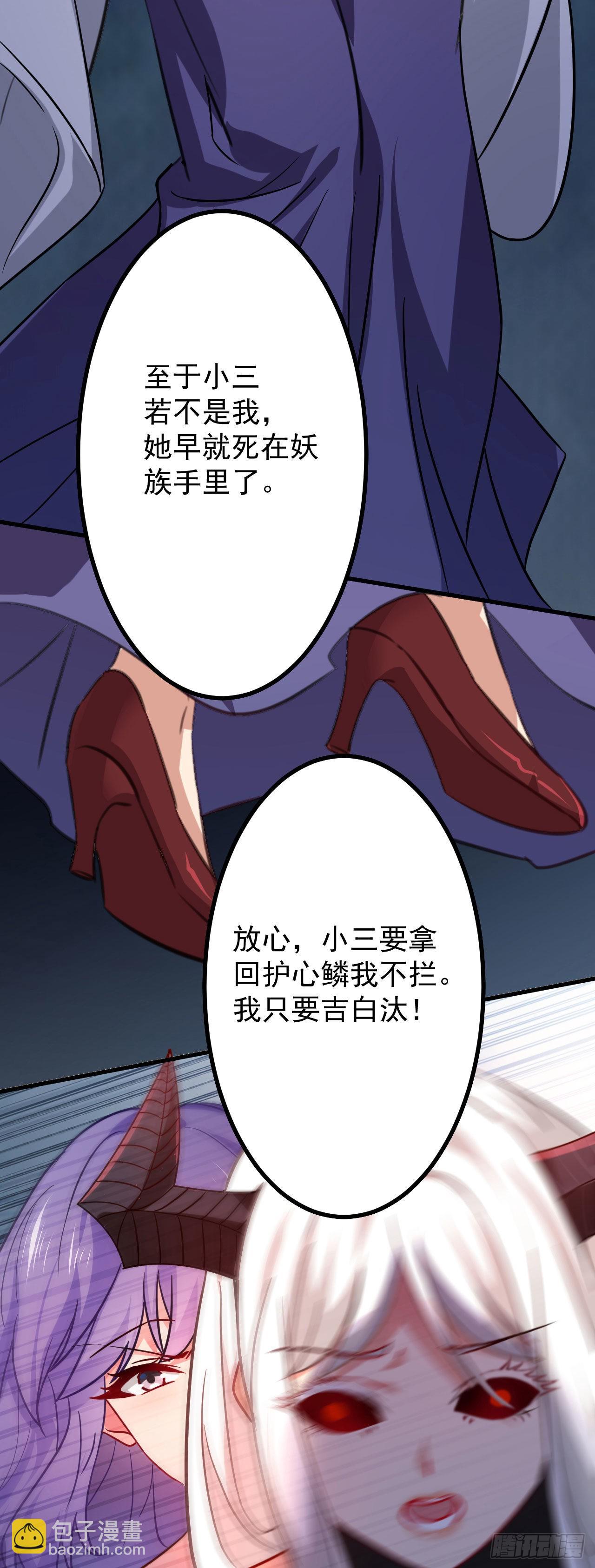 《病娇徒弟们都想独占我》第二十四话 抢男人！ 第7页