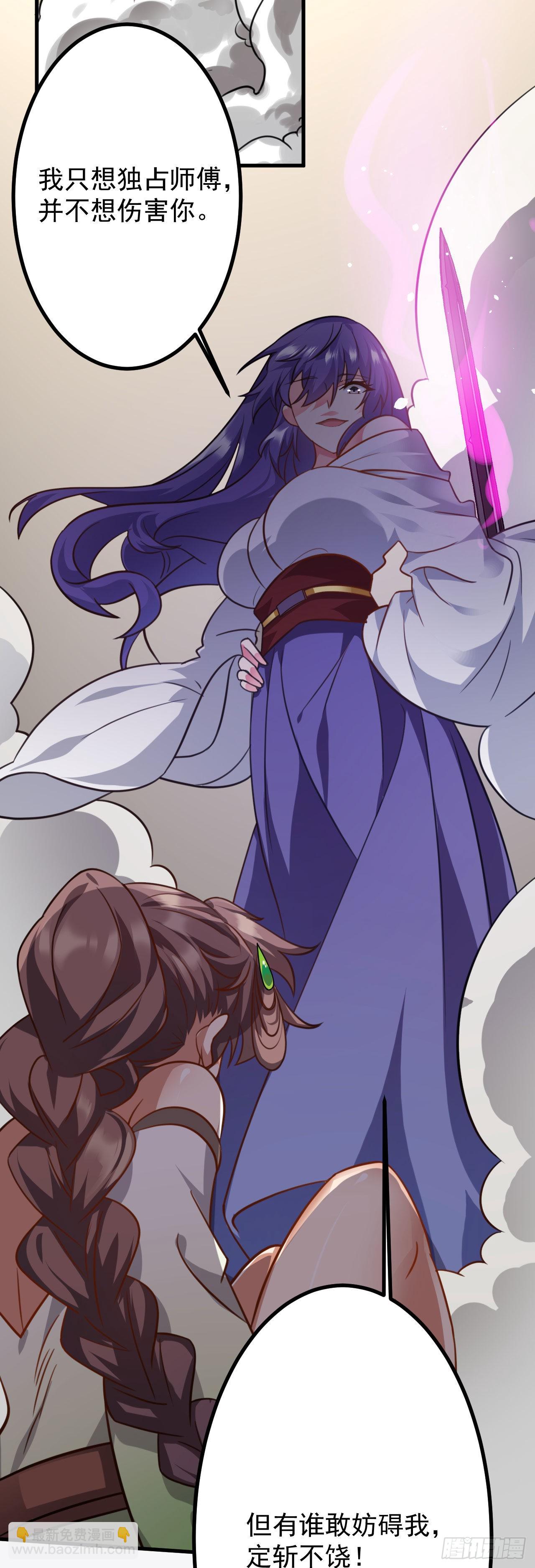 《病娇徒弟们都想独占我》第二十六话 涨修为新姿势（上） 第23页