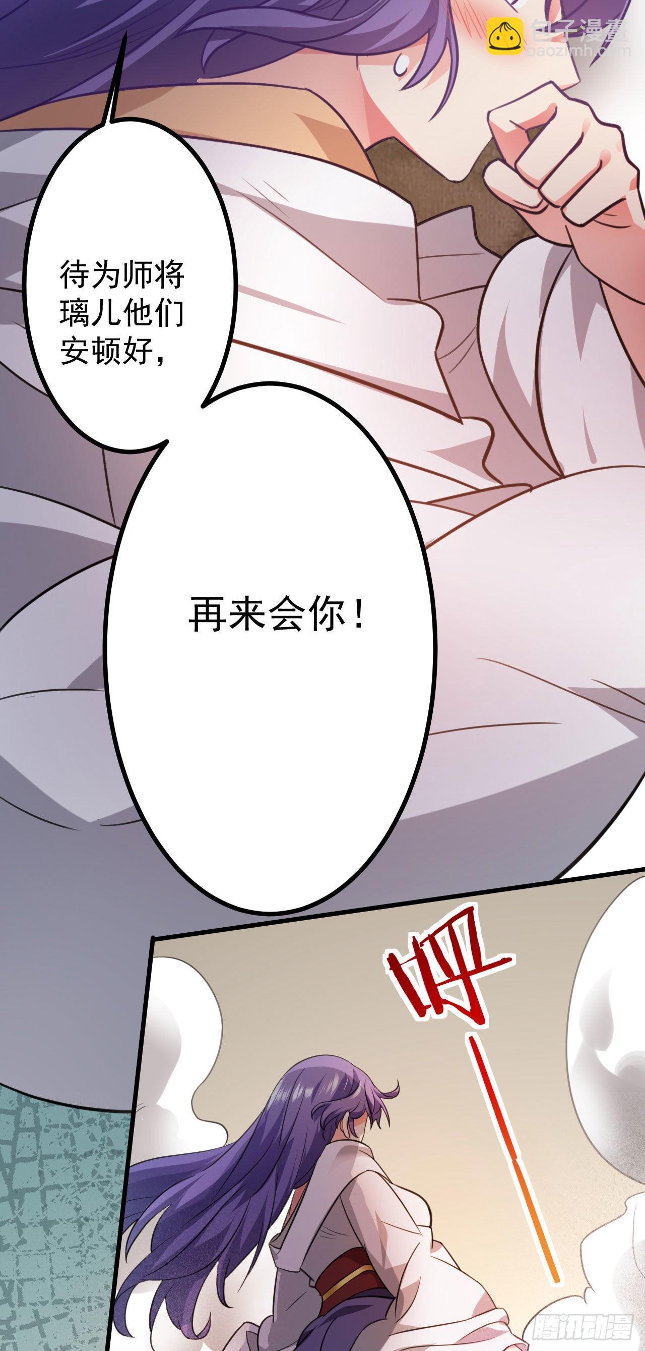 《病娇徒弟们都想独占我》第二十六话 涨修为新姿势（上） 第28页