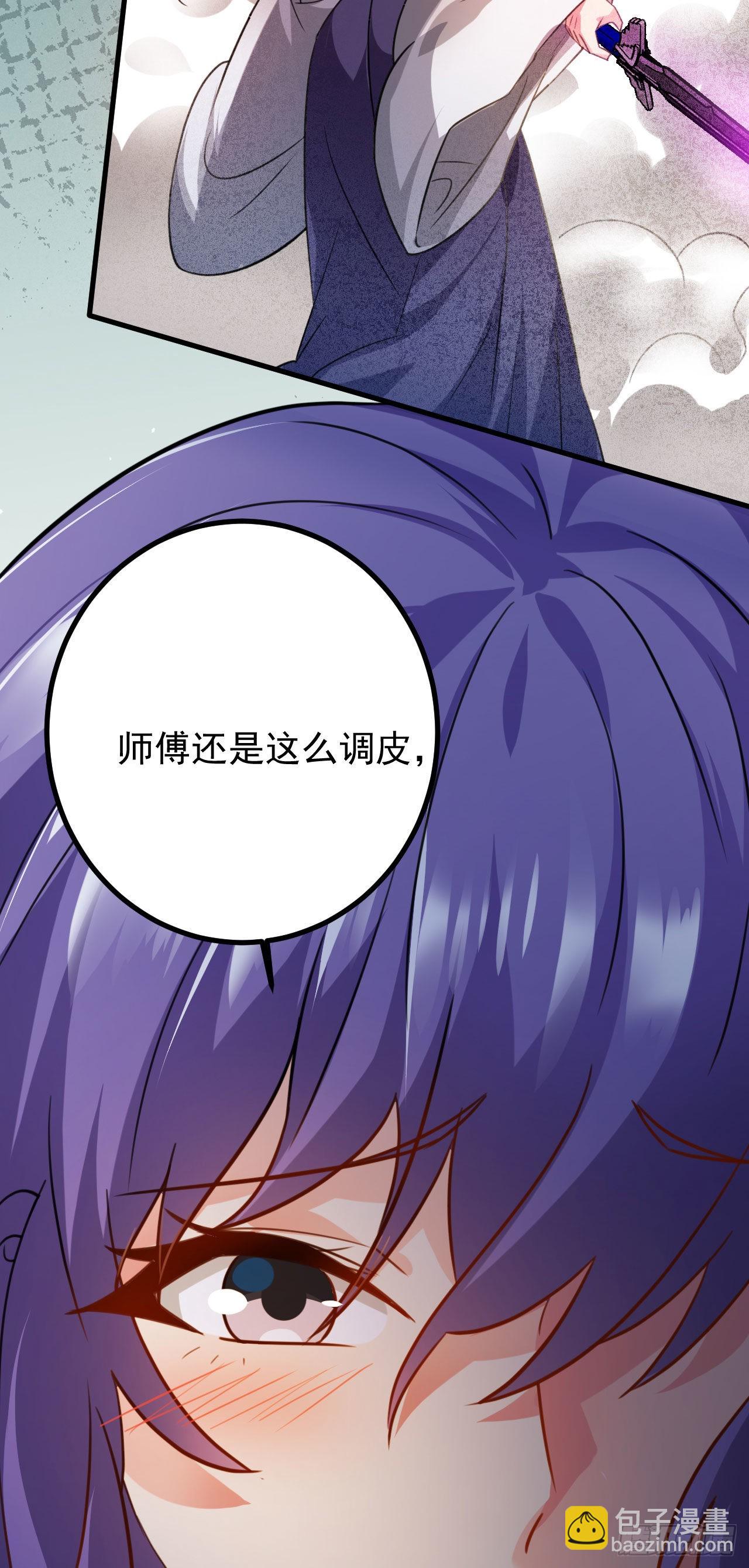 《病娇徒弟们都想独占我》第二十六话 涨修为新姿势（上） 第29页