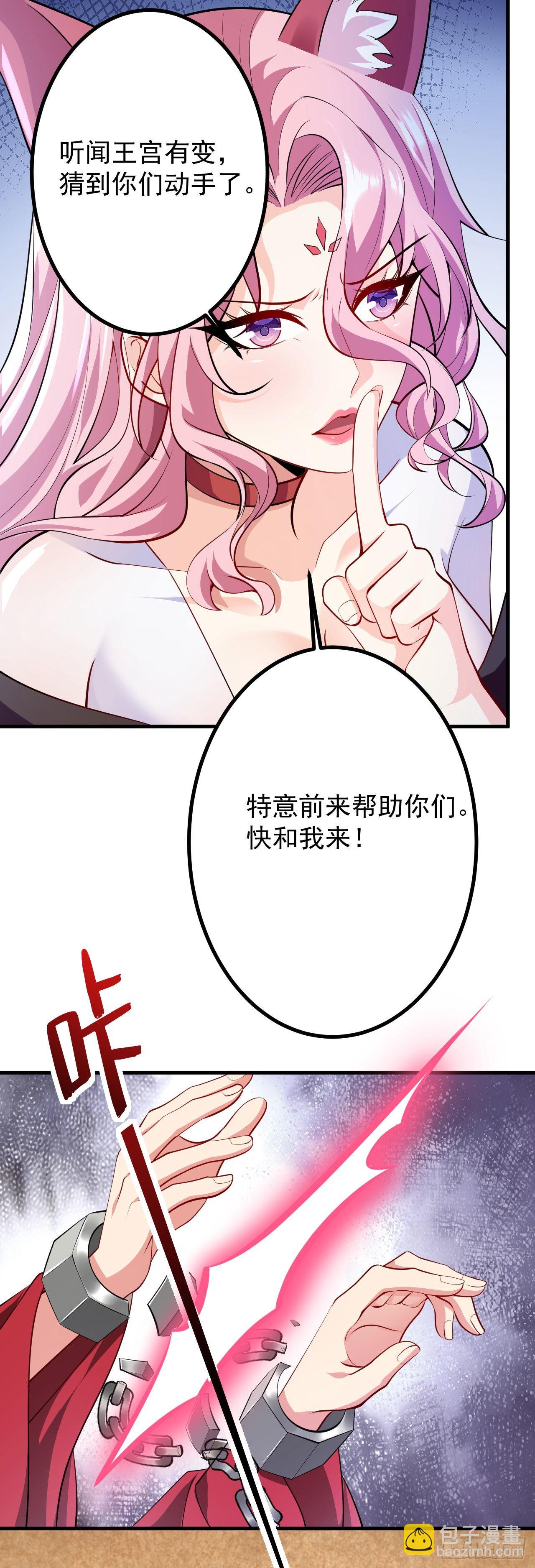 《病娇徒弟们都想独占我》第二十六话 涨修为新姿势（上） 第38页