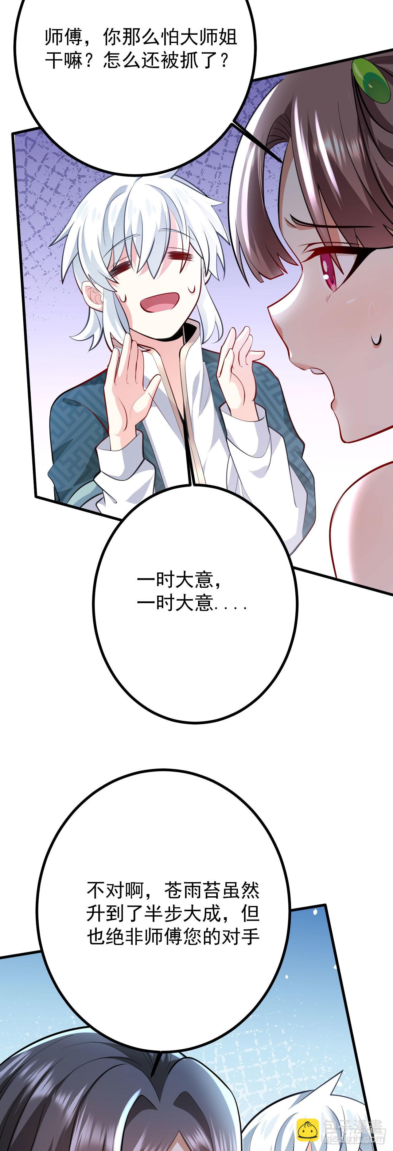 《病娇徒弟们都想独占我》第二十六话 涨修为新姿势（上） 第40页