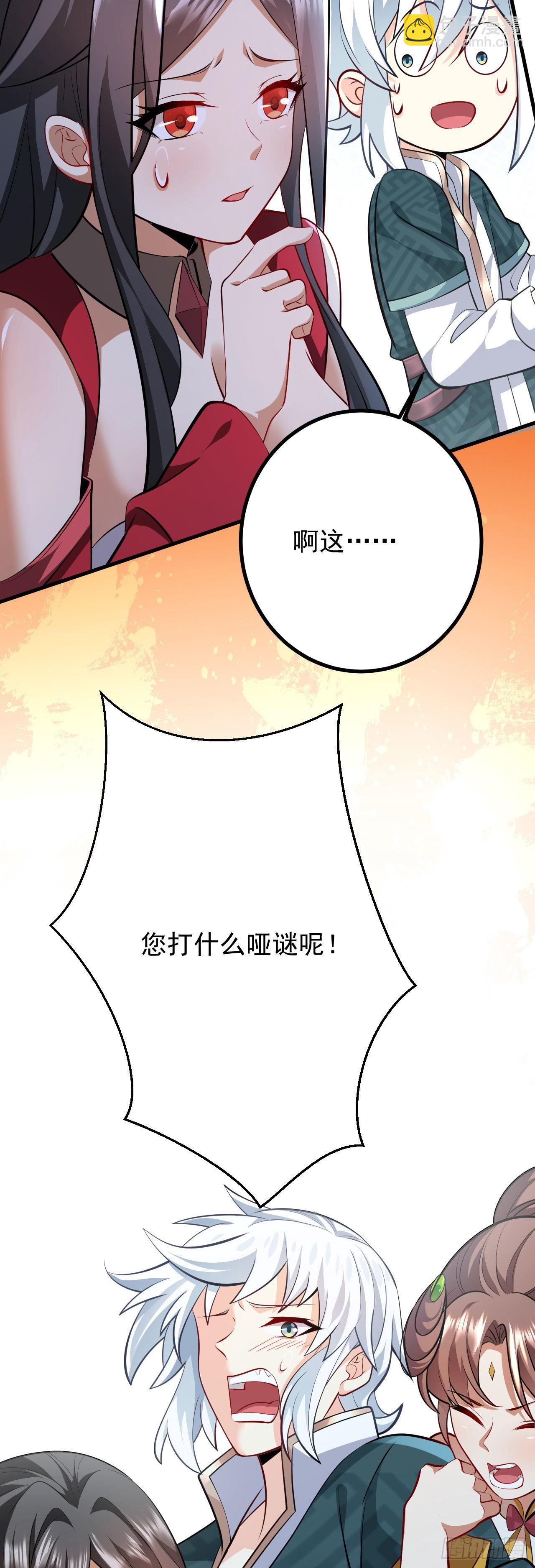 《病娇徒弟们都想独占我》第二十六话 涨修为新姿势（上） 第41页