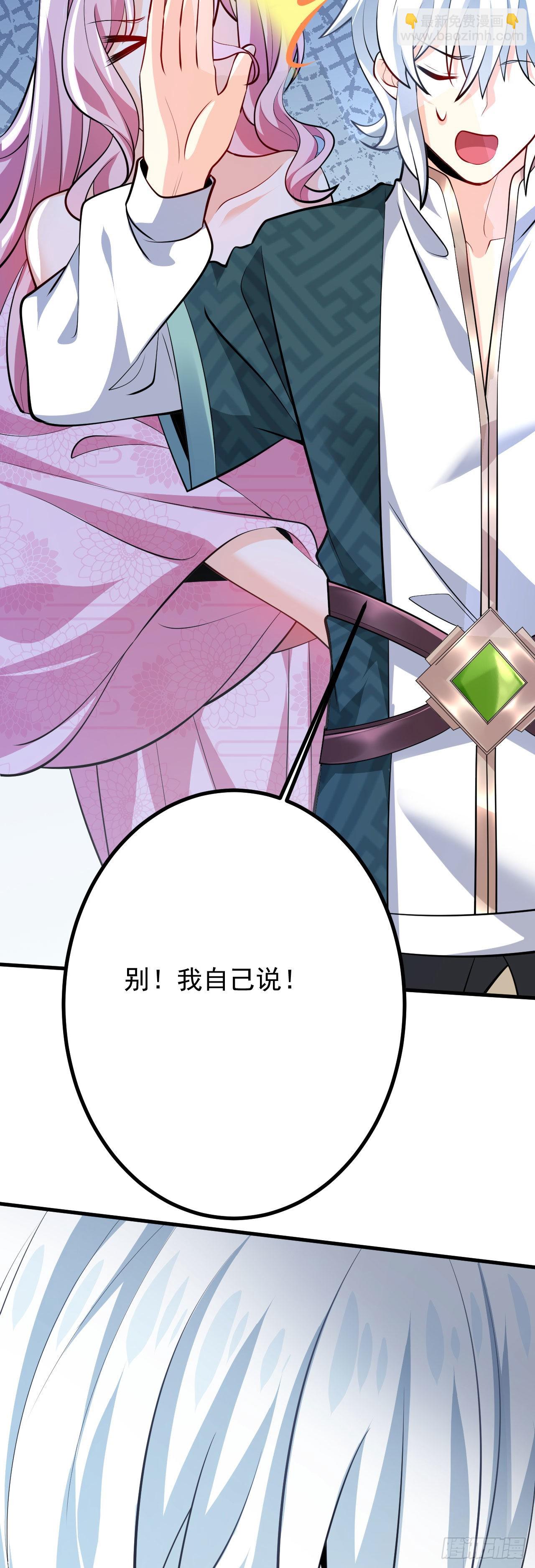 《病娇徒弟们都想独占我》第二十六话 涨修为新姿势（上） 第43页