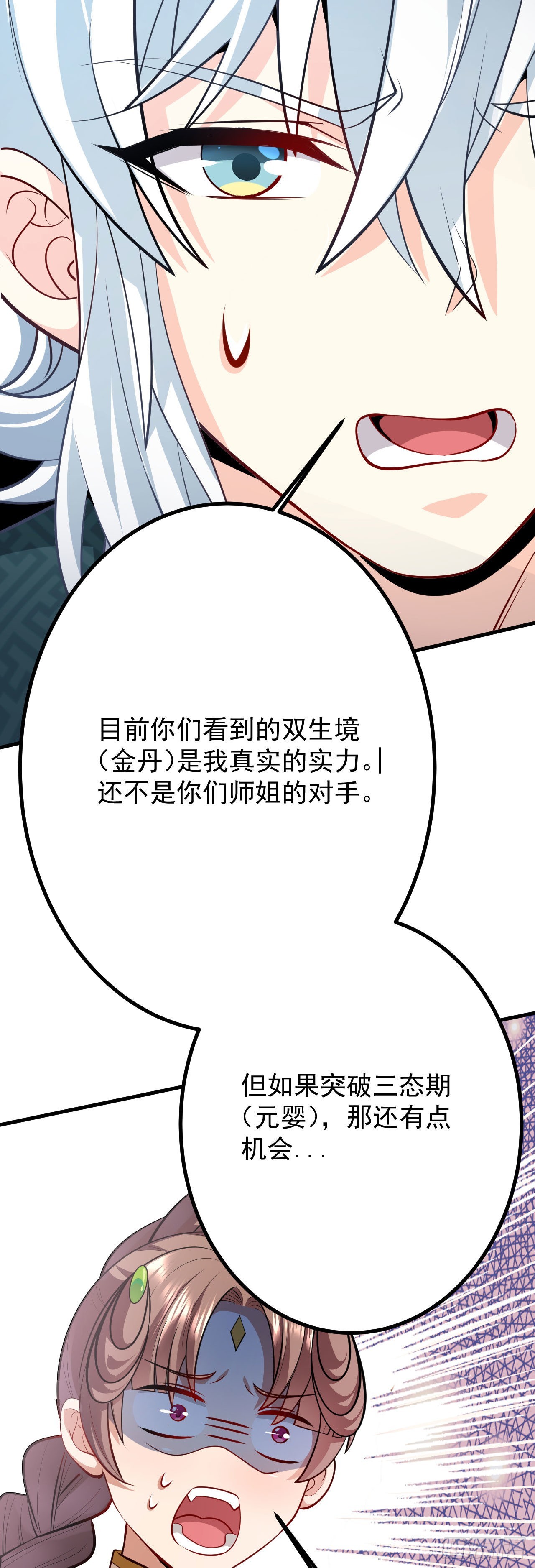《病娇徒弟们都想独占我》第二十六话 涨修为新姿势（上） 第44页