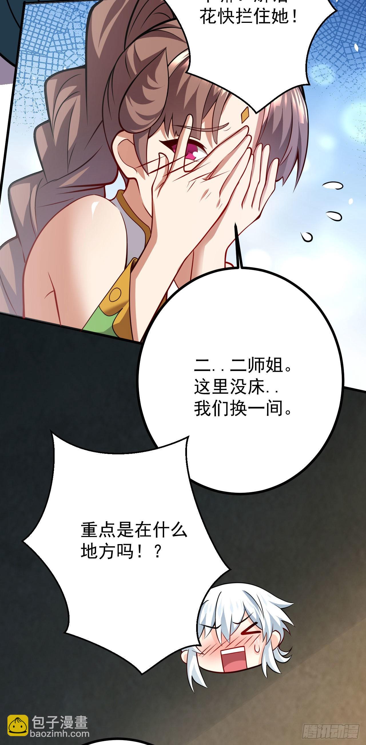《病娇徒弟们都想独占我》第二十六话 涨修为新姿势（上） 第47页