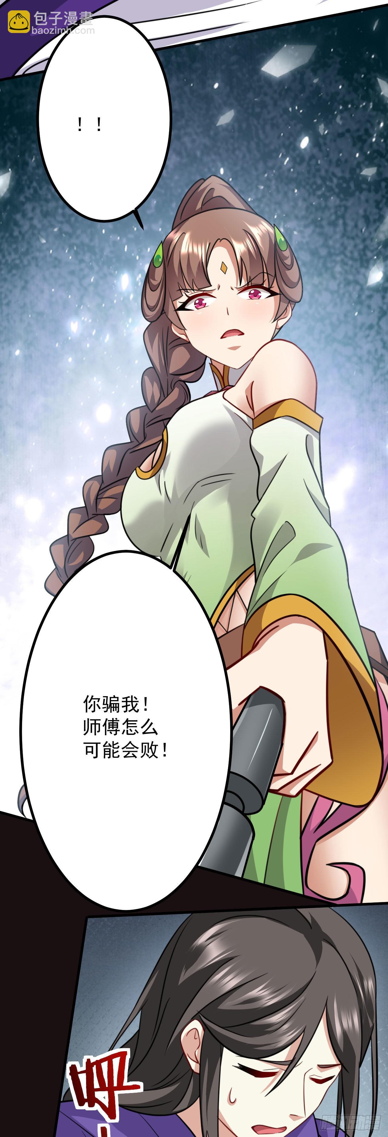 《病娇徒弟们都想独占我》第二十六话 涨修为新姿势（上） 第7页