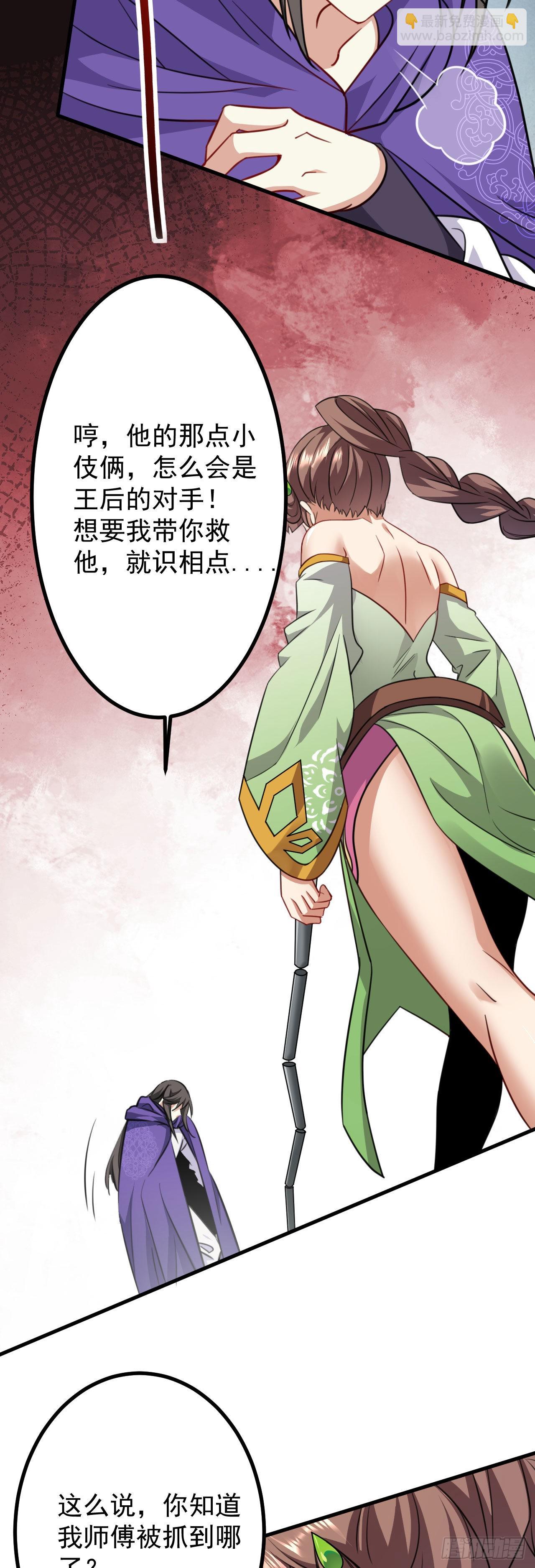 《病娇徒弟们都想独占我》第二十六话 涨修为新姿势（上） 第8页