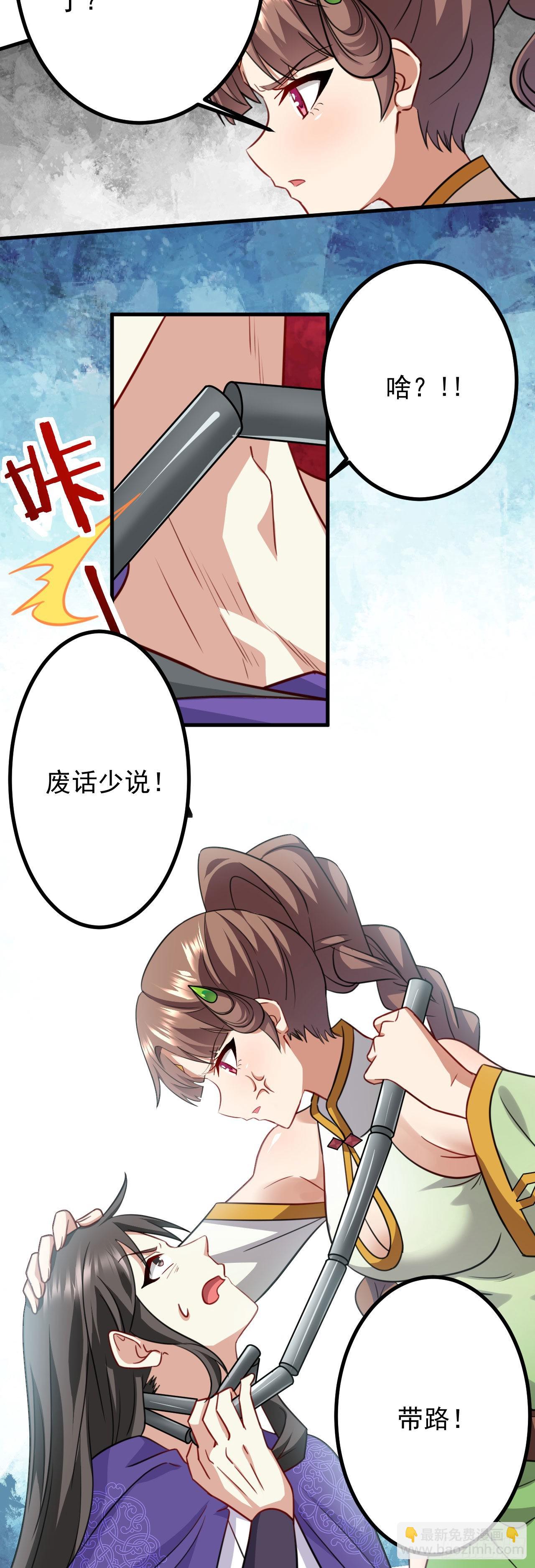 《病娇徒弟们都想独占我》第二十六话 涨修为新姿势（上） 第9页