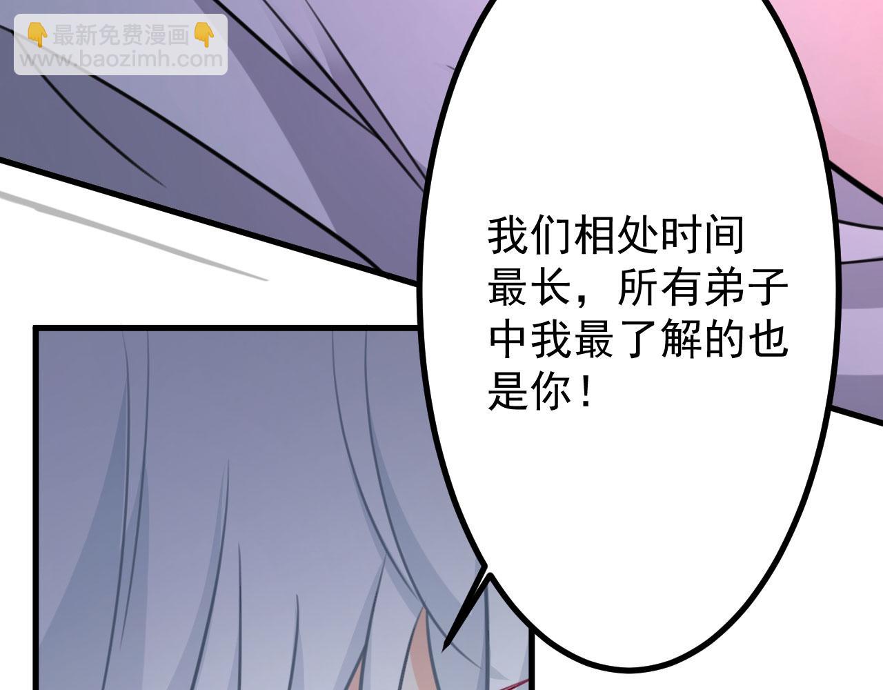 《病娇徒弟们都想独占我》第二十八话 双凤盘龙（下） 第38页