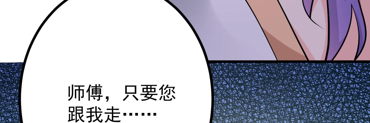 《病娇徒弟们都想独占我》第二十八话 双凤盘龙（下） 第48页