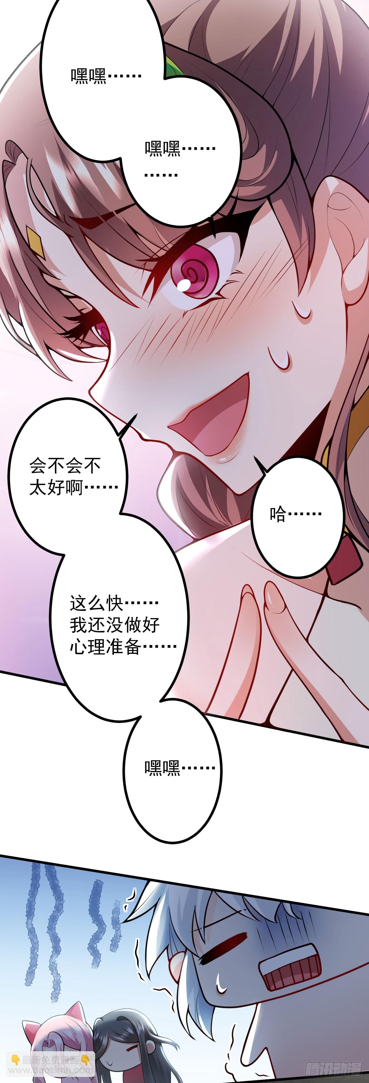 《病娇徒弟们都想独占我》第二十七话 涨修为新姿势（中） 第10页