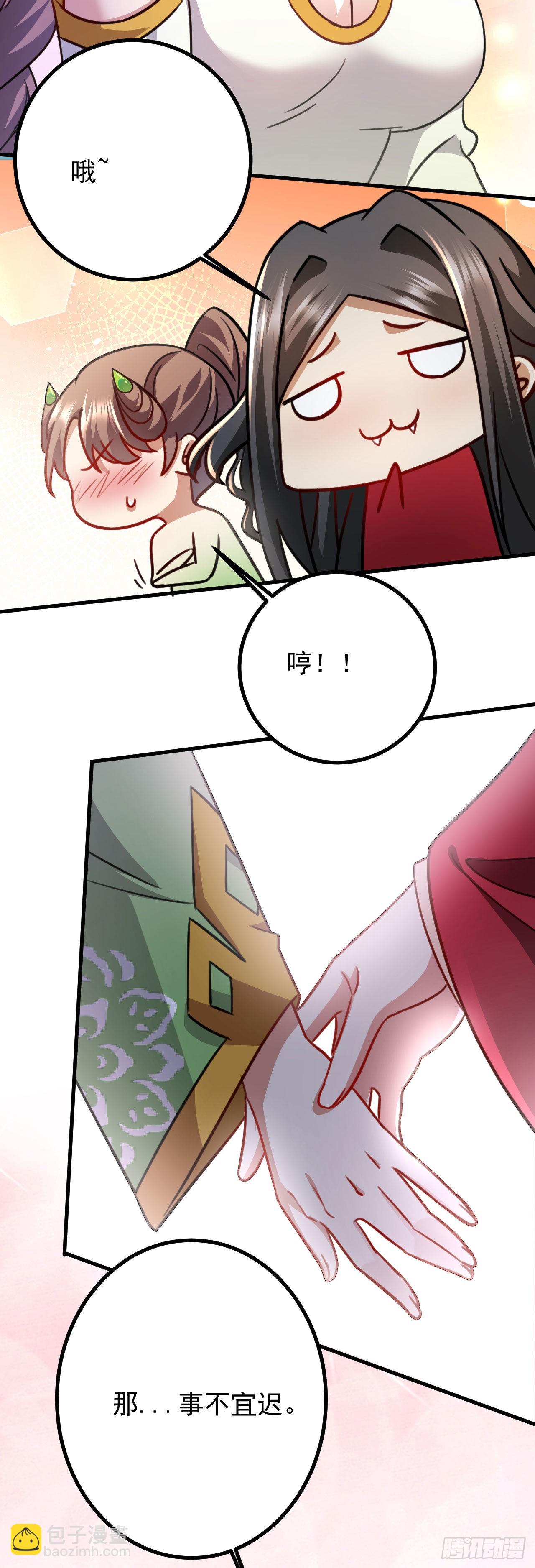 《病娇徒弟们都想独占我》第二十七话 涨修为新姿势（中） 第27页
