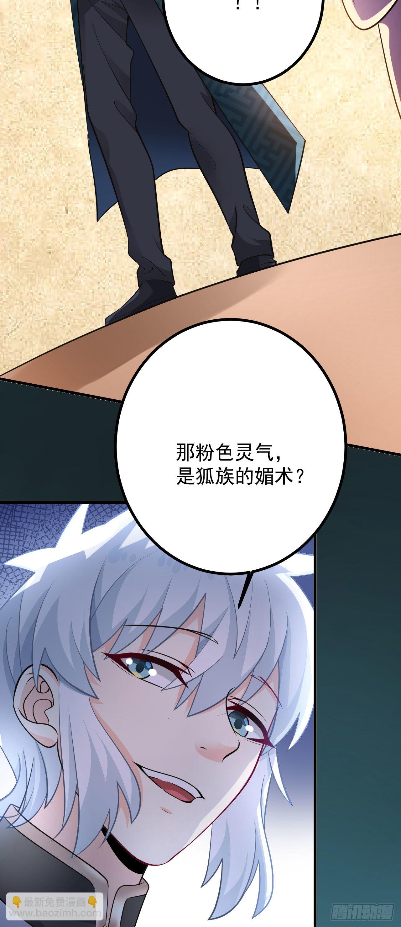 《病娇徒弟们都想独占我》第二十七话 涨修为新姿势（中） 第37页