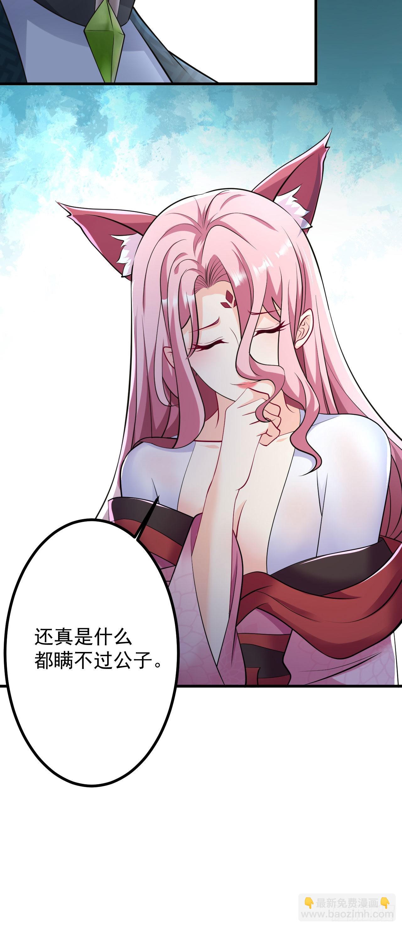 《病娇徒弟们都想独占我》第二十七话 涨修为新姿势（中） 第38页