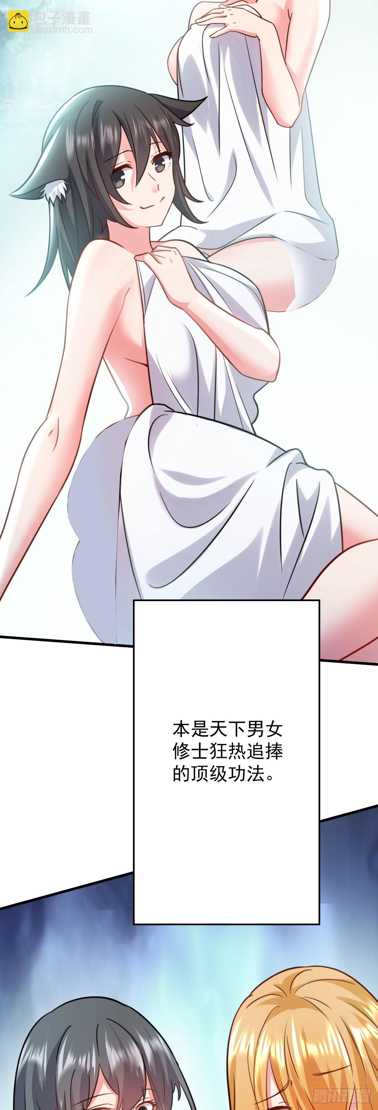 《病娇徒弟们都想独占我》第二十七话 涨修为新姿势（中） 第3页